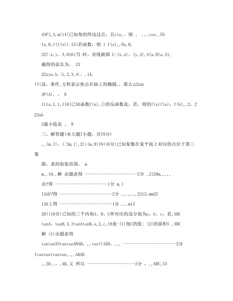 最新[高考]江苏省对口单招高考数学试卷附答案优秀名师资料.doc_第3页