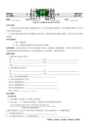 6.2金属的化学性质导学案2 (2)-教学文档.doc