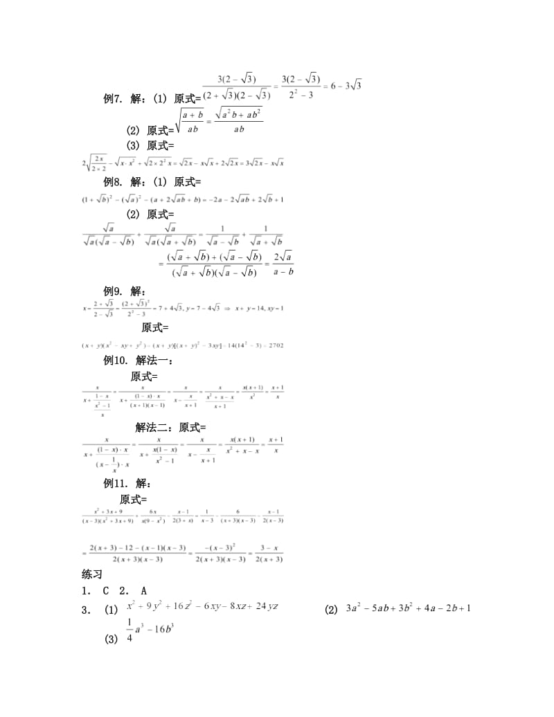 最新初高中数学衔接教材参考答案优秀名师资料.doc_第2页