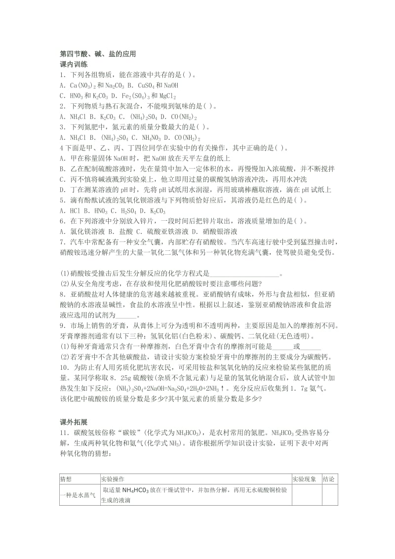 最新上教版初三化学补充习题及答案优秀名师资料.doc_第1页