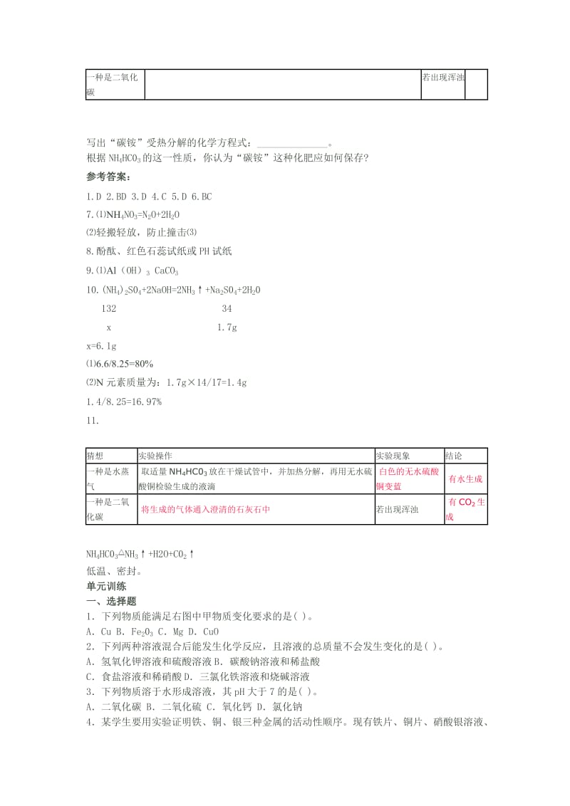 最新上教版初三化学补充习题及答案优秀名师资料.doc_第2页