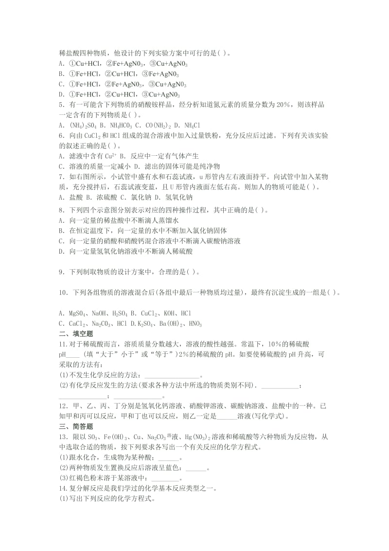 最新上教版初三化学补充习题及答案优秀名师资料.doc_第3页