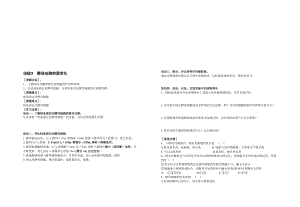 4.3《酵母细胞的固定化》教案史红勤-教学文档.doc