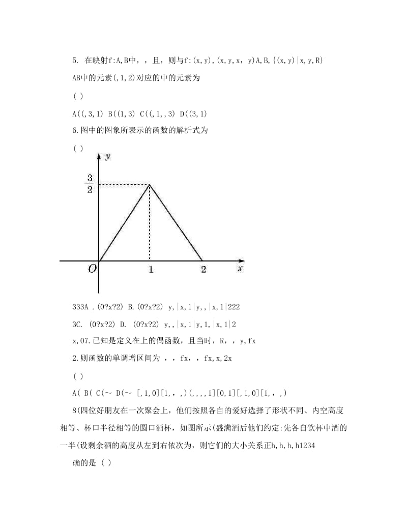 最新【月考试卷】广东省肇庆市鼎湖中学-高一10月月考数学试题Word版含答案优秀名师资料.doc_第2页