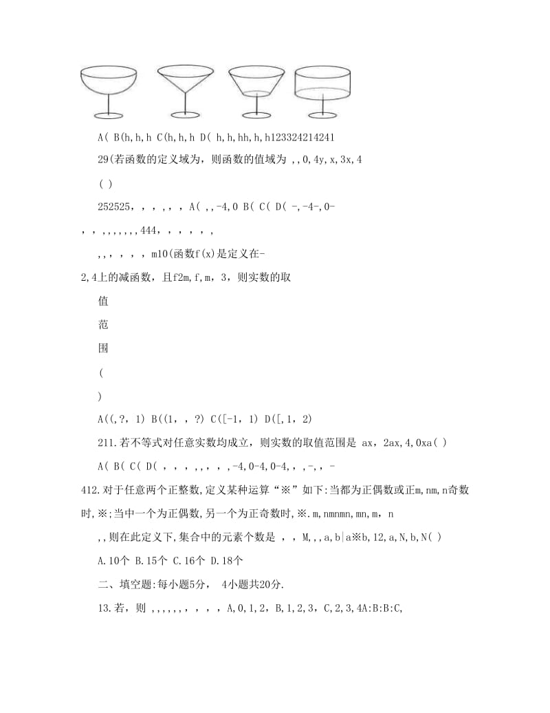 最新【月考试卷】广东省肇庆市鼎湖中学-高一10月月考数学试题Word版含答案优秀名师资料.doc_第3页