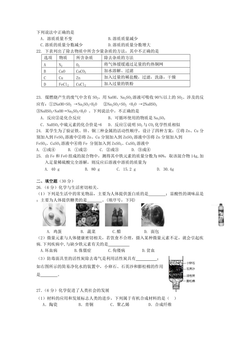 最新北京怀柔区中考二模化学试题及答案【word版】优秀名师资料.doc_第3页