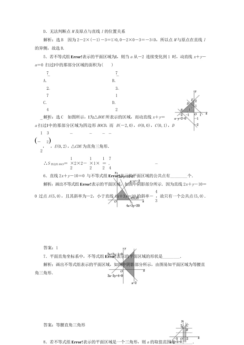 浙江专版2018年高中数学课时跟踪检测十七二元一次不等式组与平面区域新人教A版必修520180605.wps_第2页