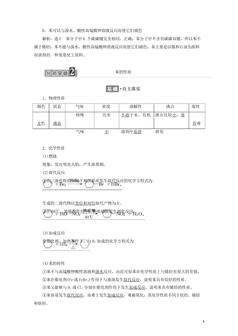 浙江专版2018年高中化学专题3常见的烃第二单元芳香烃学案苏教版选修520180605276.wps_第3页