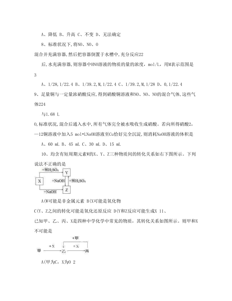 最新【全国百强校】湖北省武汉钢铁集团公司第三子弟中学-高一3月月考化学试题优秀名师资料.doc_第2页