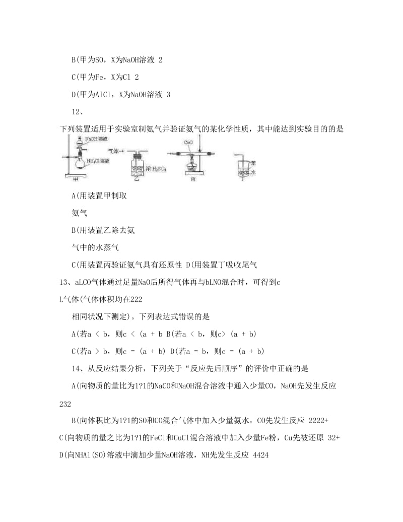 最新【全国百强校】湖北省武汉钢铁集团公司第三子弟中学-高一3月月考化学试题优秀名师资料.doc_第3页