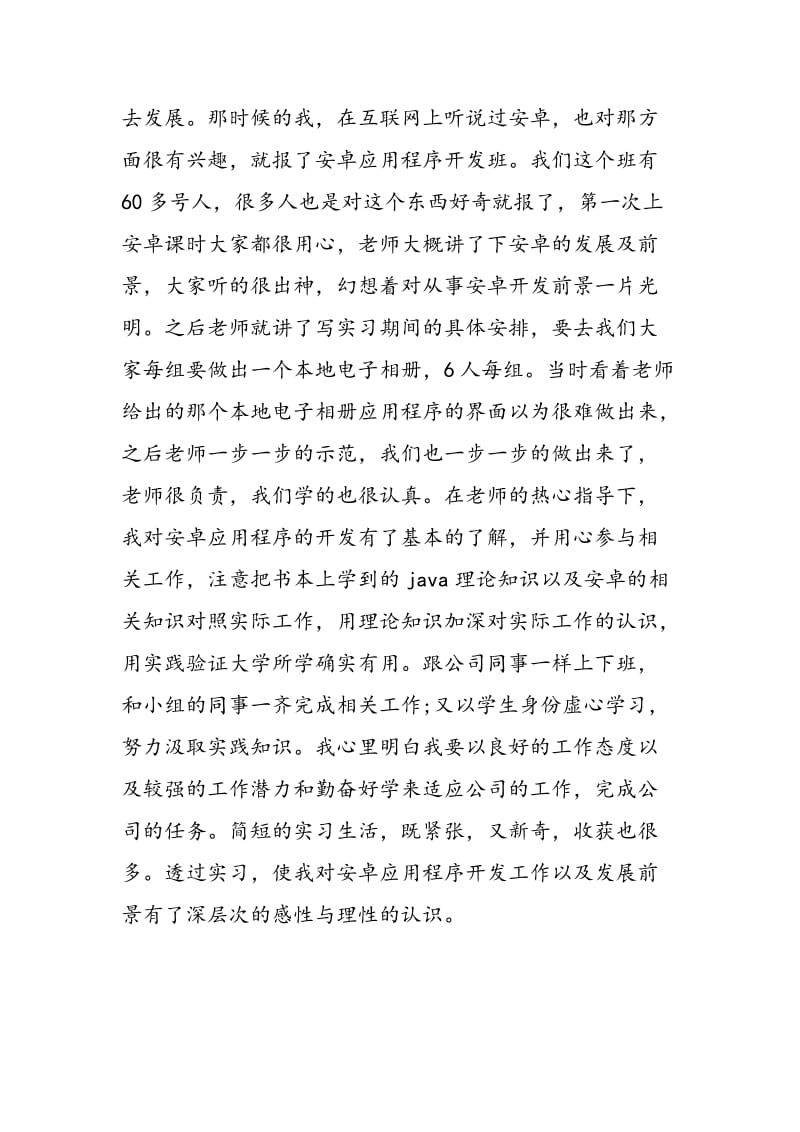 大学生软件公司实习自我鉴定范文.doc_第2页