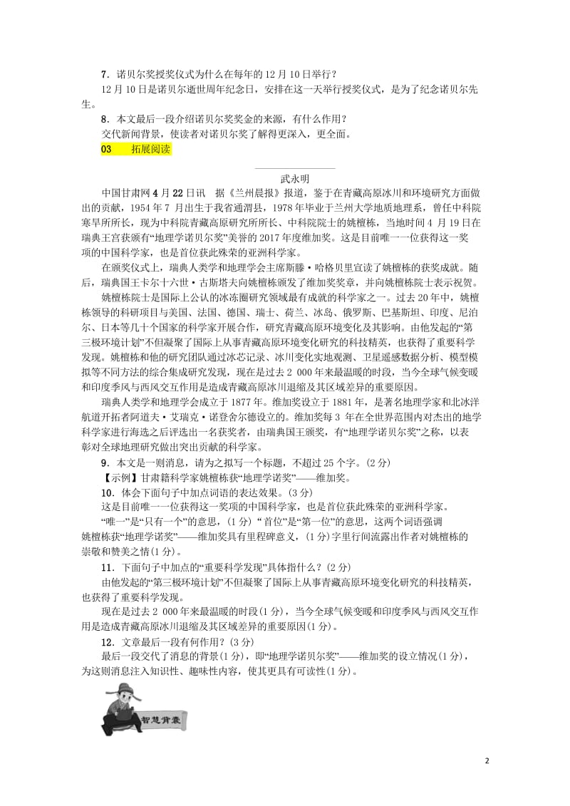 河北省2017_2018学年八年级语文上册第一单元2首届诺贝尔奖颁发练习新人教版2018060118.wps_第2页