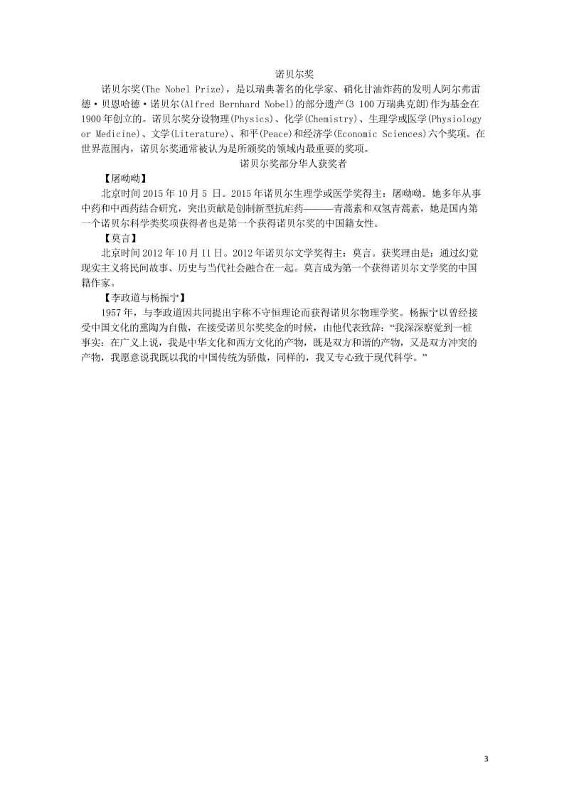 河北省2017_2018学年八年级语文上册第一单元2首届诺贝尔奖颁发练习新人教版2018060118.wps_第3页