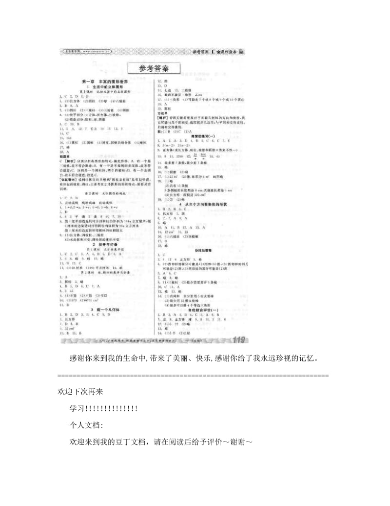 最新七年级上数学全拼作业本答案优秀名师资料.doc_第2页