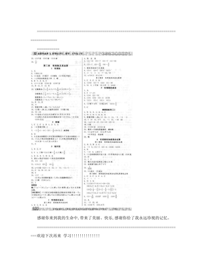 最新七年级上数学全拼作业本答案优秀名师资料.doc_第3页