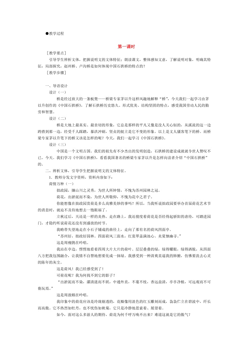 《中国石拱桥》教学设计之一-教学文档.doc_第2页