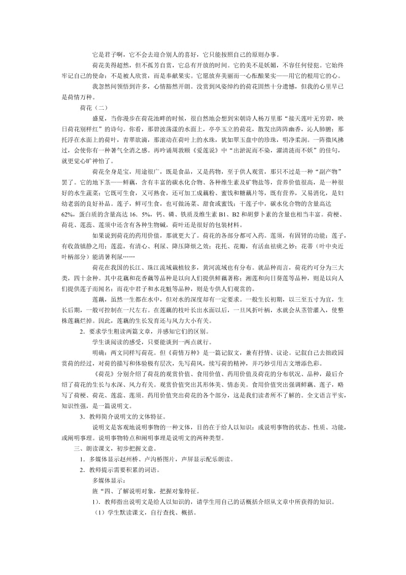 《中国石拱桥》教学设计之一-教学文档.doc_第3页