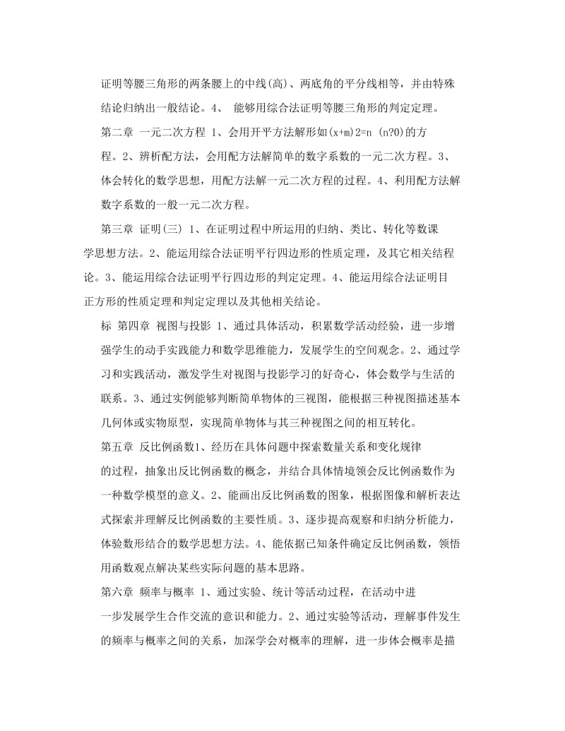 最新九年级上册数学课程纲要[技巧]优秀名师资料.doc_第2页