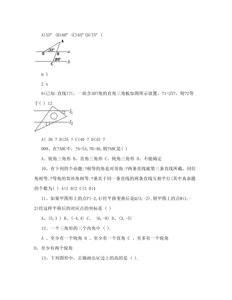 最新初一数学复习题+初一下册数学复习题+七年级下册数学复习题+初一数学优秀名师资料.doc_第2页