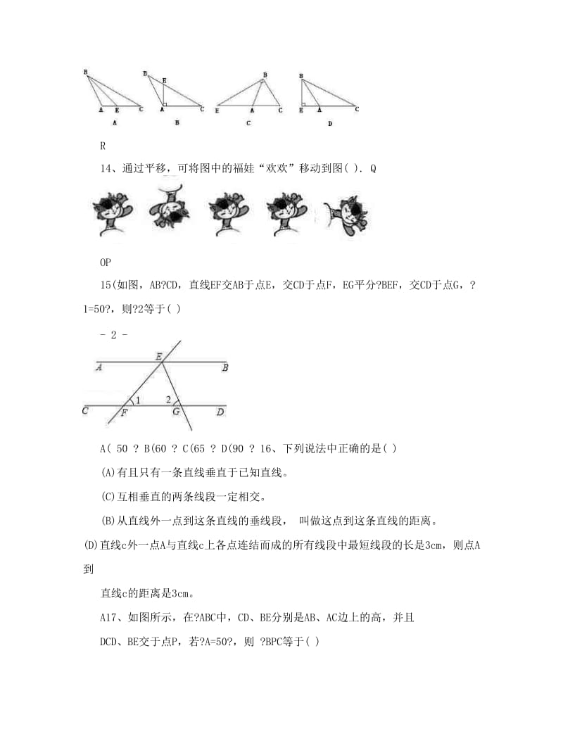 最新初一数学复习题+初一下册数学复习题+七年级下册数学复习题+初一数学优秀名师资料.doc_第3页