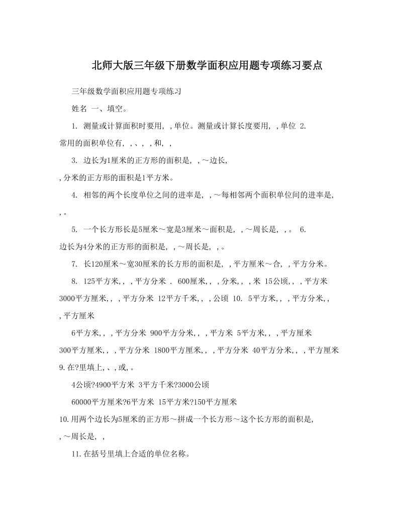 最新北师大版三年级下册数学面积应用题专项练习要点优秀名师资料.doc_第1页