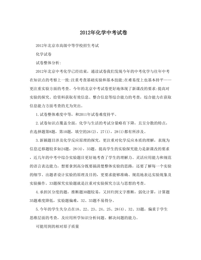 最新化学中考试卷优秀名师资料.doc_第1页