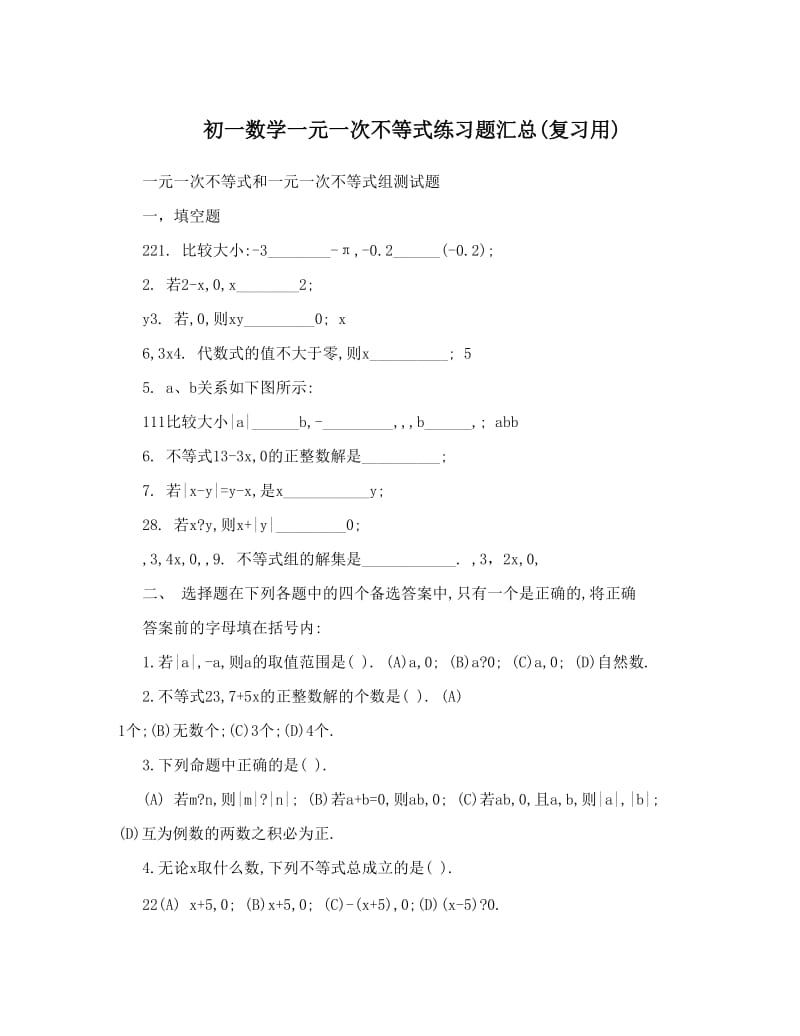 最新初一数学一元一次不等式练习题汇总复习用优秀名师资料.doc_第1页