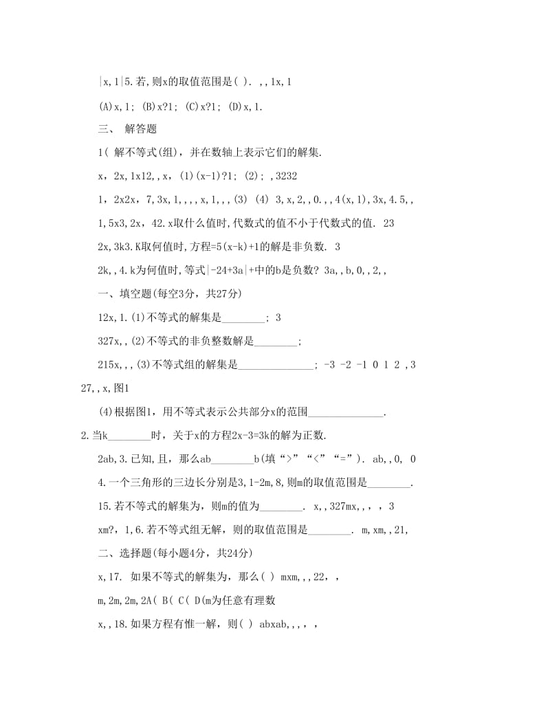 最新初一数学一元一次不等式练习题汇总复习用优秀名师资料.doc_第2页