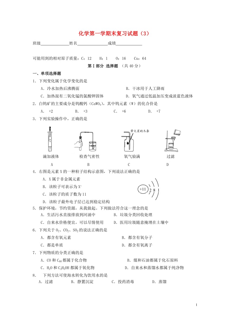 广东省广州市从化市2017学年九年级化学上学期期末复习试题320180529172.doc_第1页