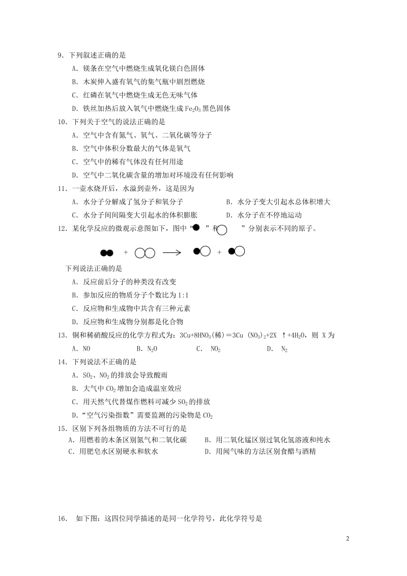 广东省广州市从化市2017学年九年级化学上学期期末复习试题320180529172.doc_第2页