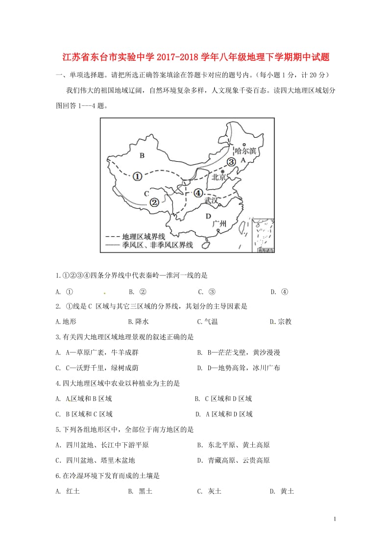 江苏诗台市实验中学2017_2018学年八年级地理下学期期中试题新人教版20180530271.doc_第1页