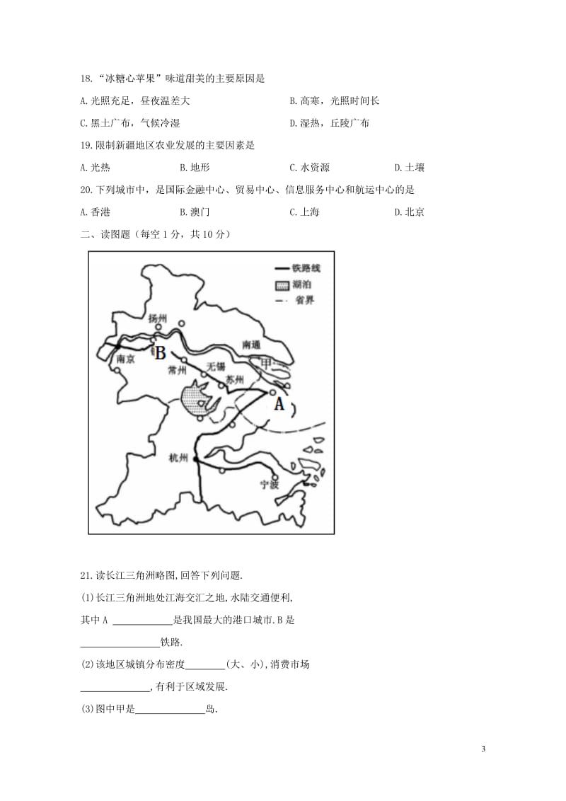 江苏诗台市实验中学2017_2018学年八年级地理下学期期中试题新人教版20180530271.doc_第3页