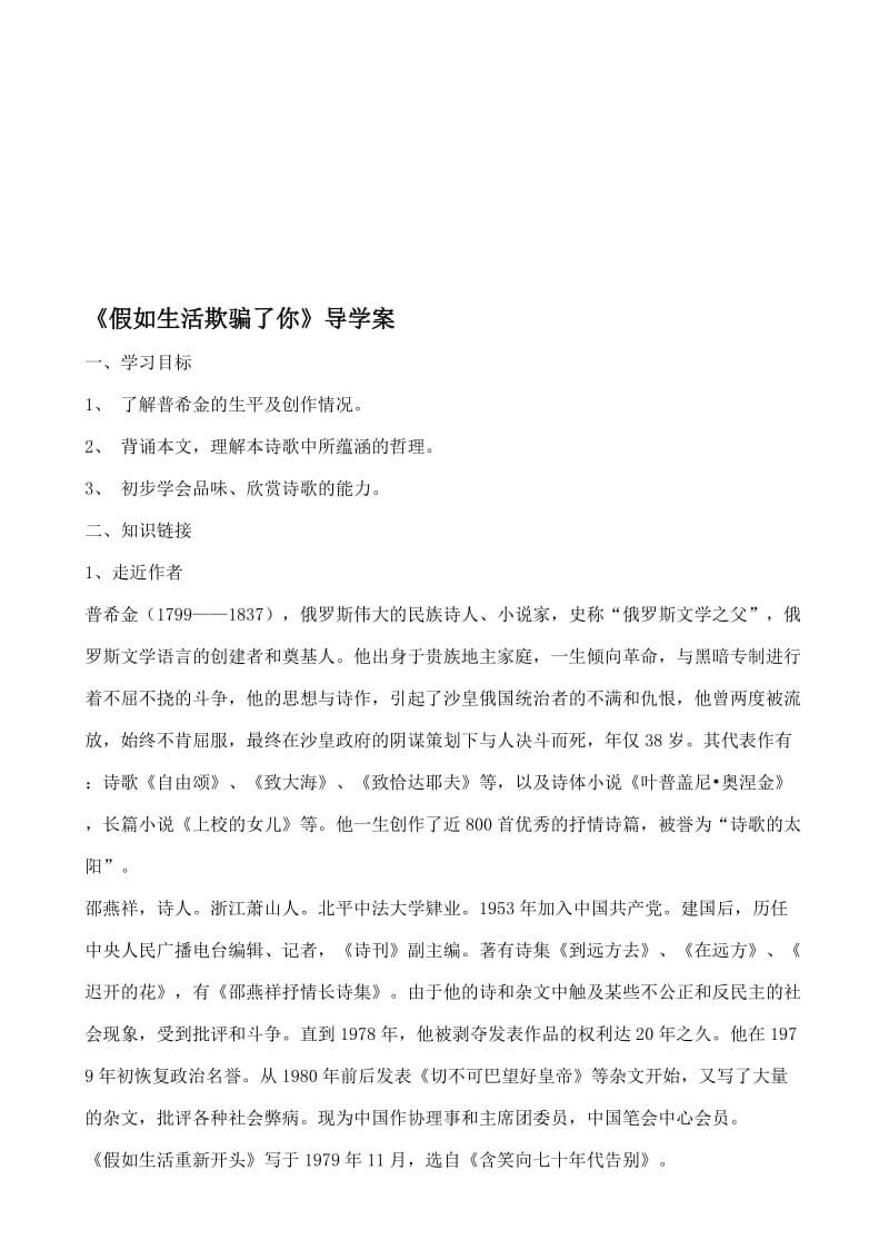 《假如生活欺骗了你》导学案.doc-教学文档.doc_第1页