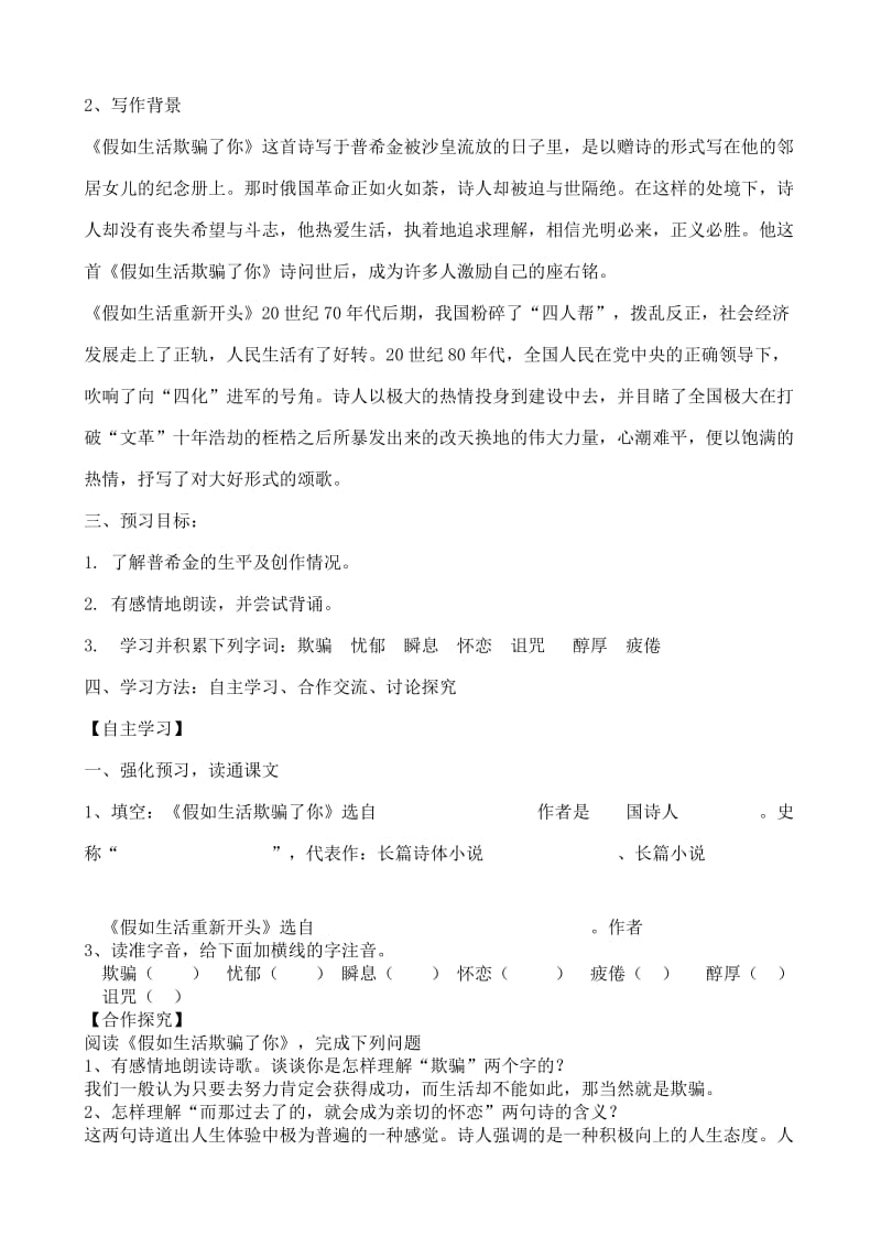 《假如生活欺骗了你》导学案.doc-教学文档.doc_第2页