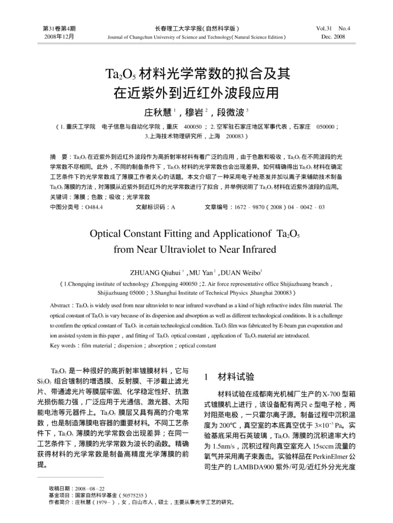 Ta_2O_5材料光学常数的拟合及其在近紫外到近红外波段应用.pdf_第1页