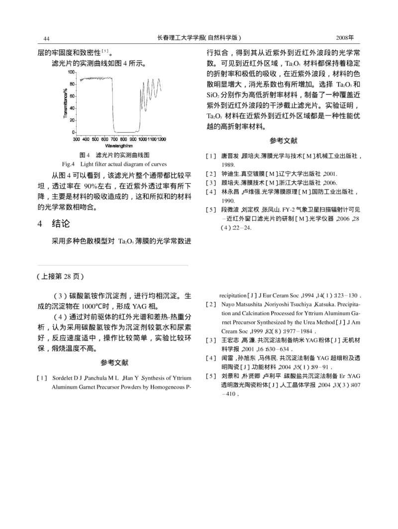 Ta_2O_5材料光学常数的拟合及其在近紫外到近红外波段应用.pdf_第3页