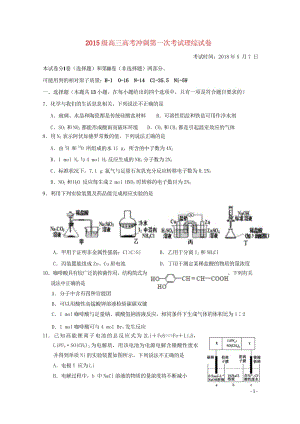 湖北省沙市中学2018届高考化学冲刺第一次考试试题201805310215.wps