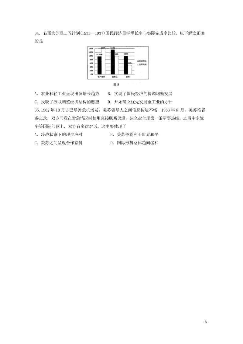 山东省潍坊市2018届高考历史第三次模拟考试试题2018060603119.wps_第3页