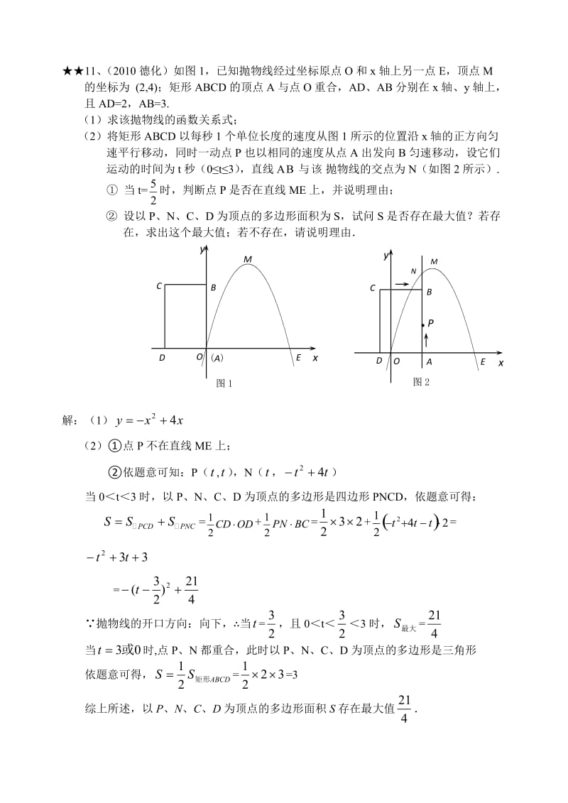 最新中考数学压轴题精选(二)及答案优秀名师资料.doc_第1页