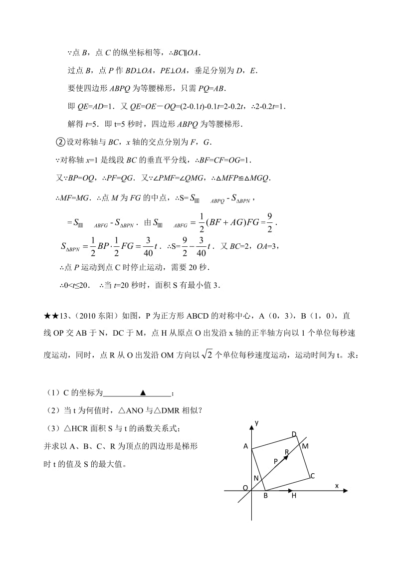 最新中考数学压轴题精选(二)及答案优秀名师资料.doc_第3页