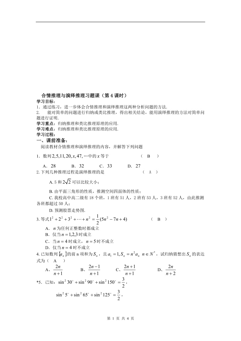 2.1.4合情推理与演绎推理习题课(教师版)-教学文档.doc_第1页