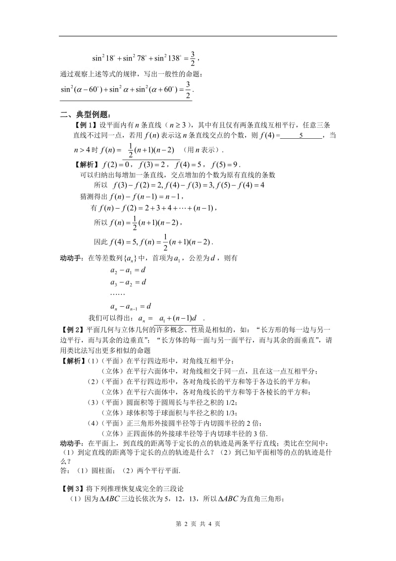 2.1.4合情推理与演绎推理习题课(教师版)-教学文档.doc_第2页