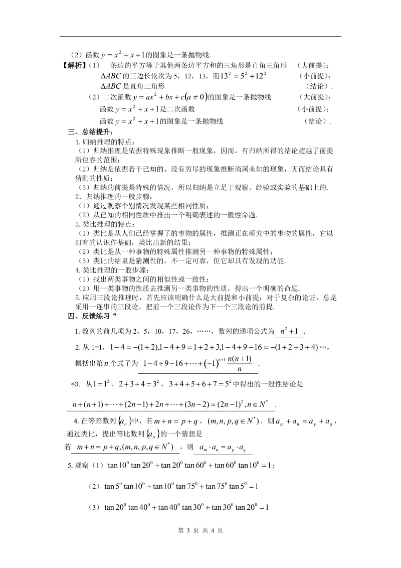 2.1.4合情推理与演绎推理习题课(教师版)-教学文档.doc_第3页