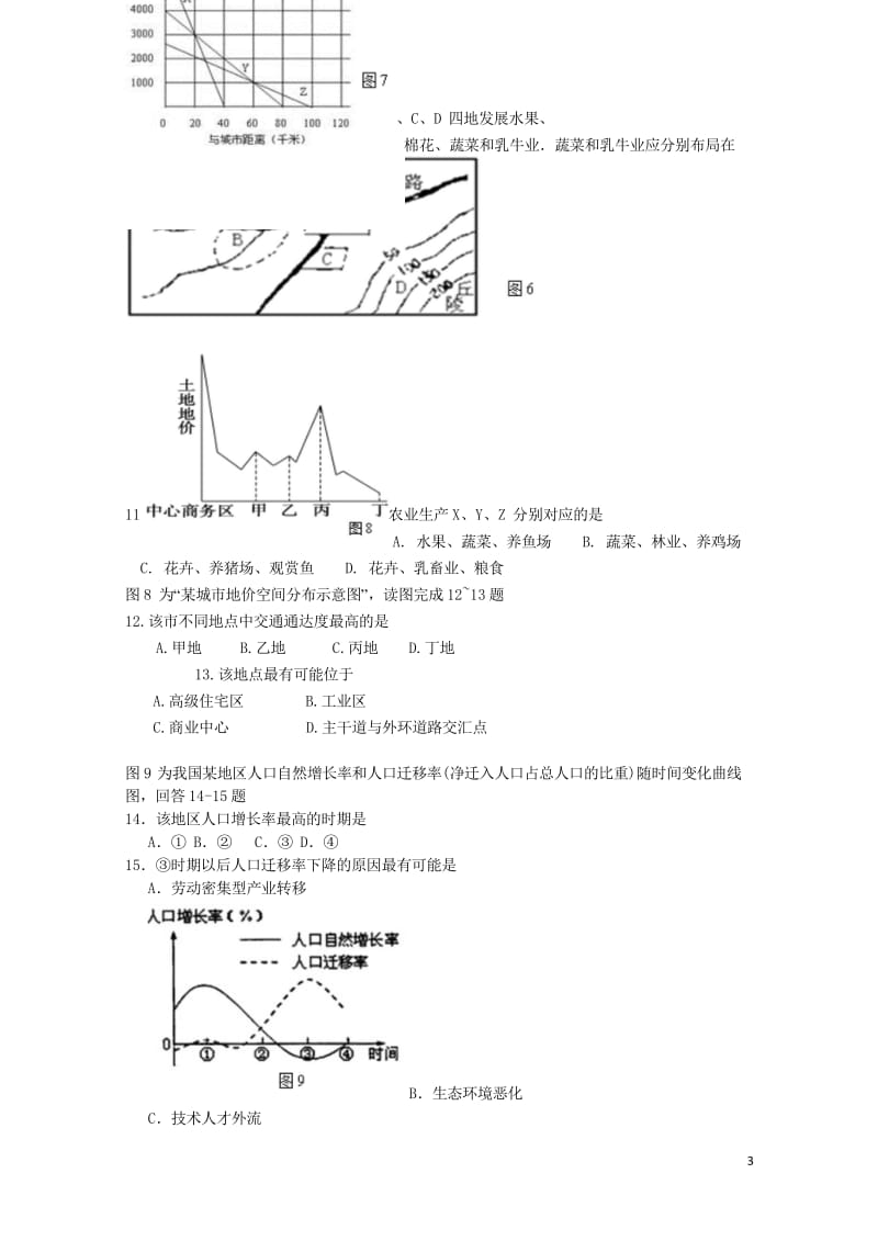 江苏省苏州市第五中学2017_2018学年高一地理下学期期中调研考试试题201806060259.wps_第3页