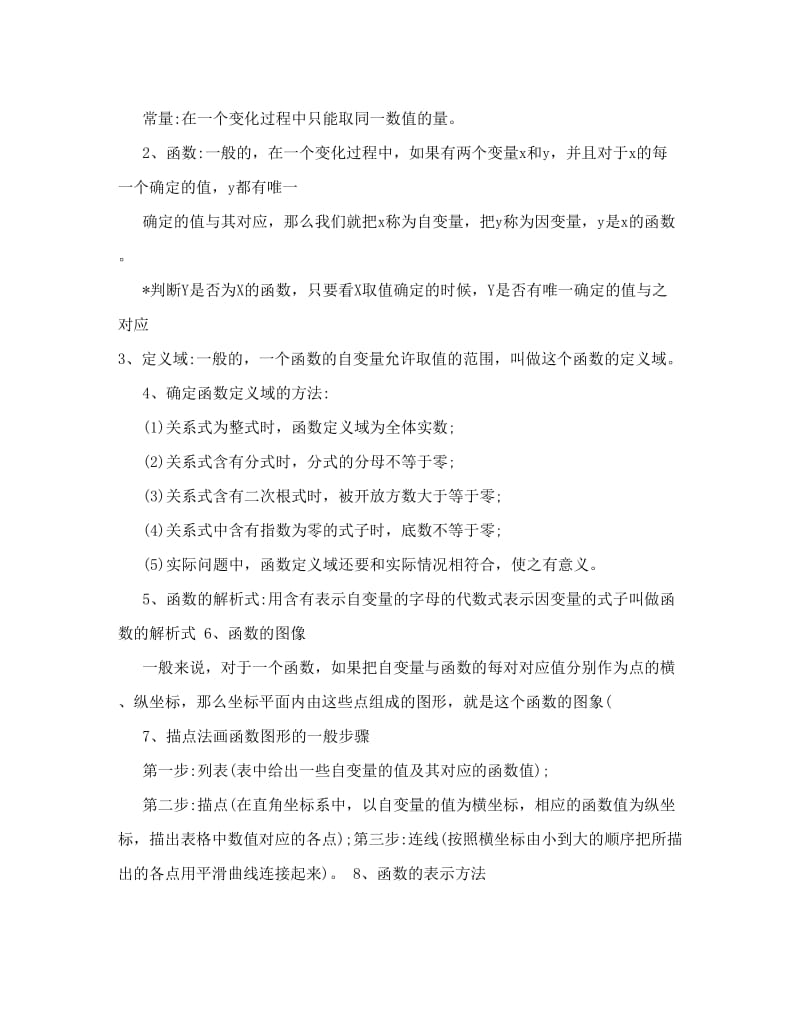 最新初二数学上册一次函数专项练习题优秀名师资料.doc_第3页