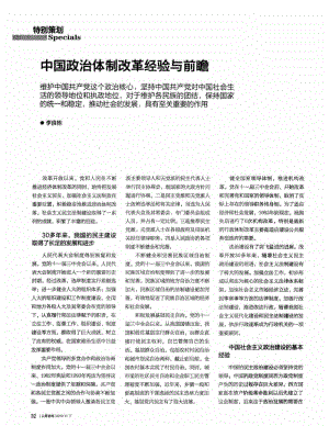 中国政治体制改革经验与前瞻.pdf