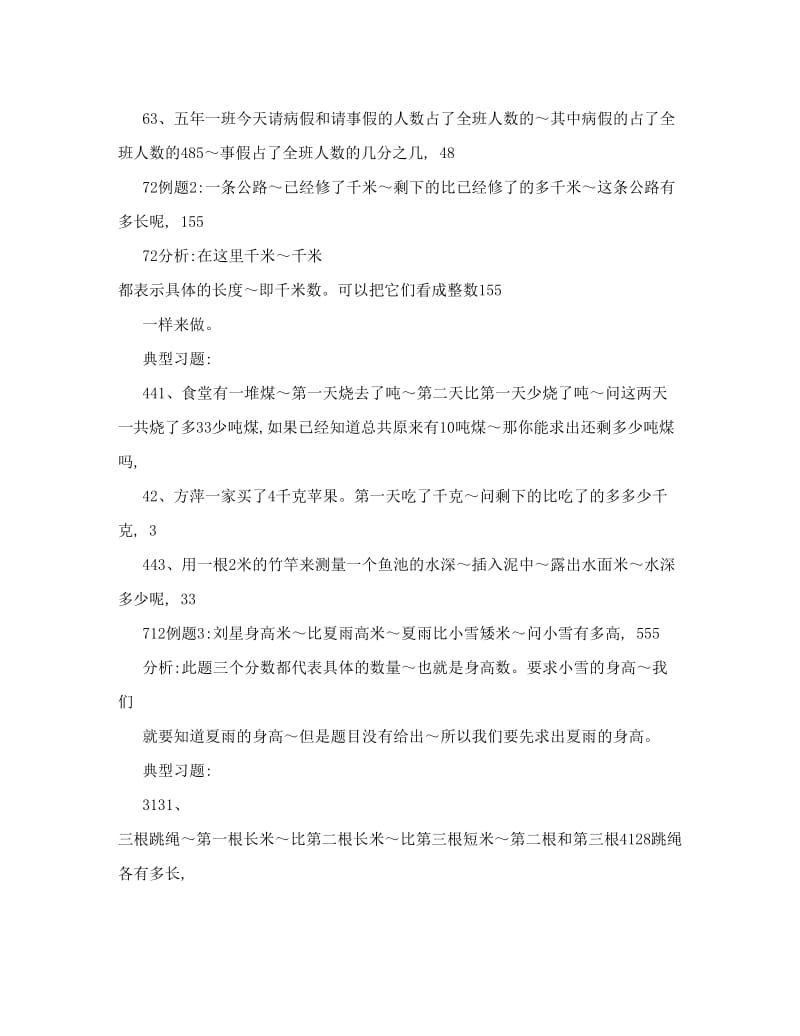 最新五年级下期数学专项复习——分数加减法应用题优秀名师资料.doc_第2页