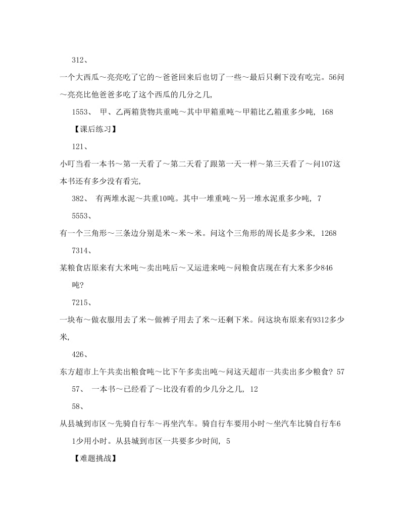 最新五年级下期数学专项复习——分数加减法应用题优秀名师资料.doc_第3页