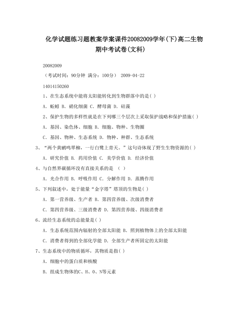 最新化学试题练习题教案学案课件(下)高二生物期中考试卷(文科)优秀名师资料.doc_第1页