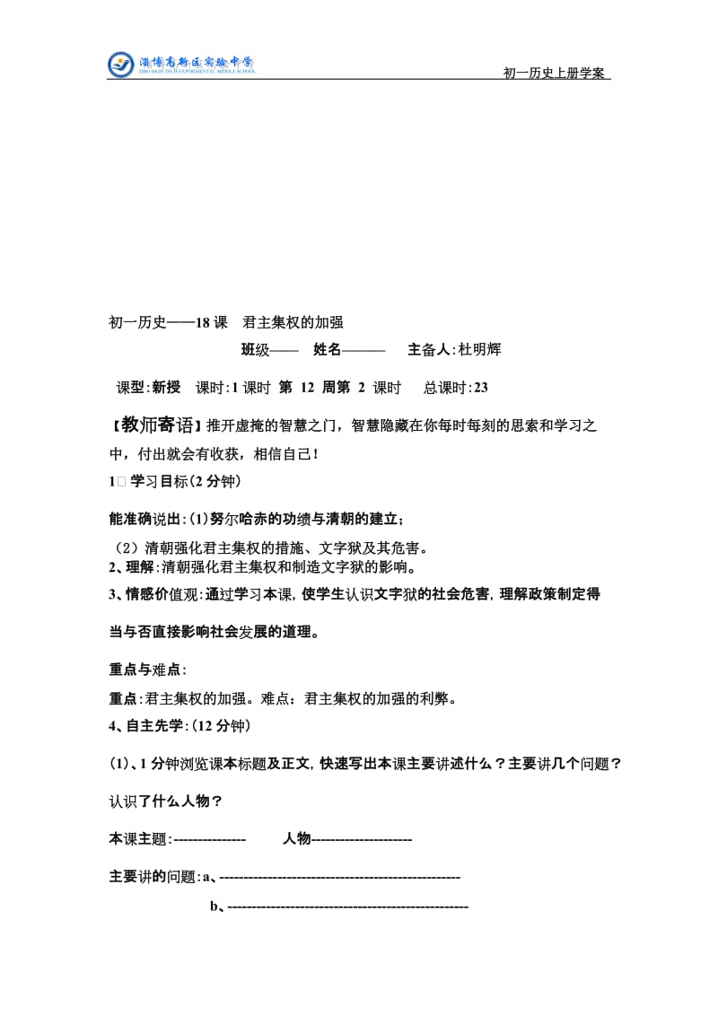 18课君主集权的加强导学案-教学文档.doc_第1页